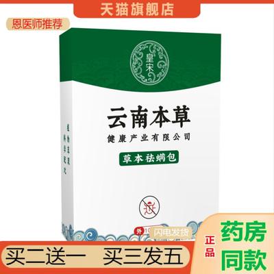 恩医师推荐云南本草艾草除螨包床上家用螨虫草本植物精粹除螨贴