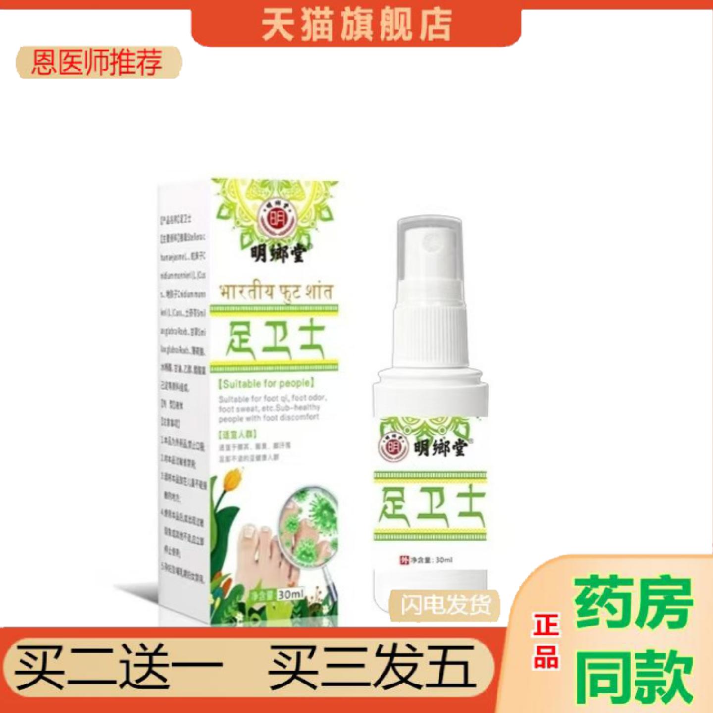 恩医师推荐足卫士足部痒脱皮烂脚丫喷剂护理液