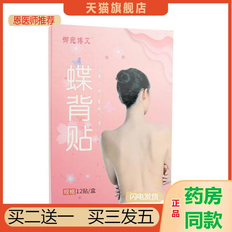 蝶背贴女神美背贴艾灸贴纤腰贴艾灸贴蝴蝶背艾草贴曲背贴纤姿贴