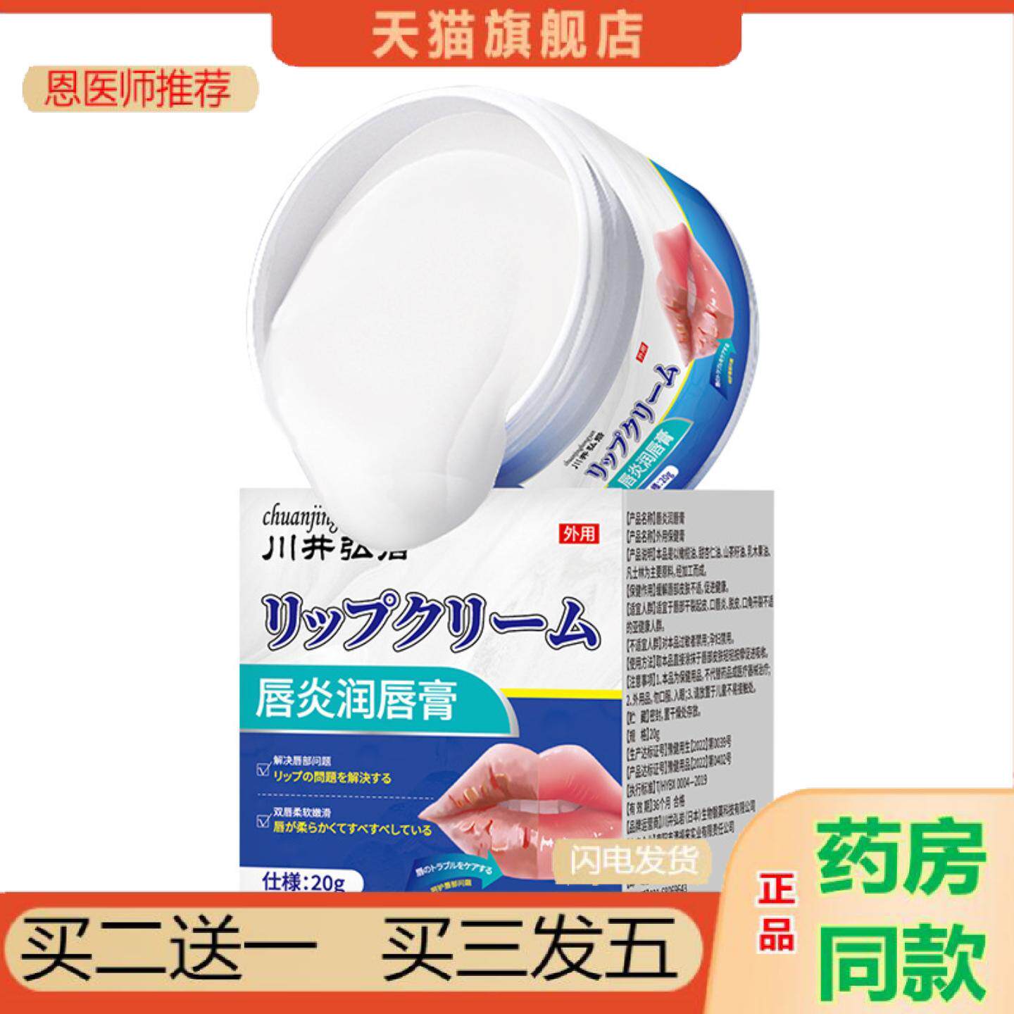 恩医师推荐川井弘岩唇不适润唇膏唇部干裂起皮口唇不适脱皮口角开