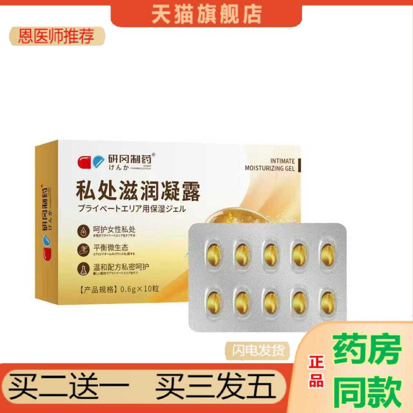 天猫正品研冈丹凝露正品私密保养紧致私处水润女性用紧润丸