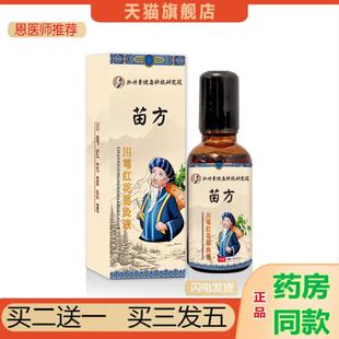 恩医师推荐张仲景川穹红花苗灸液舒筋活络疼痛按摩油温和苗方灸液