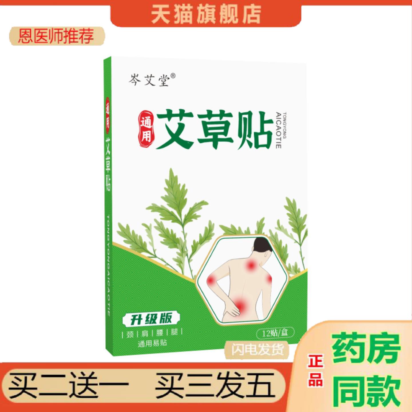 恩医师推荐岑艾堂艾草贴全身通用型颈肩腰椎膝盖贴艾灸贴温灸贴