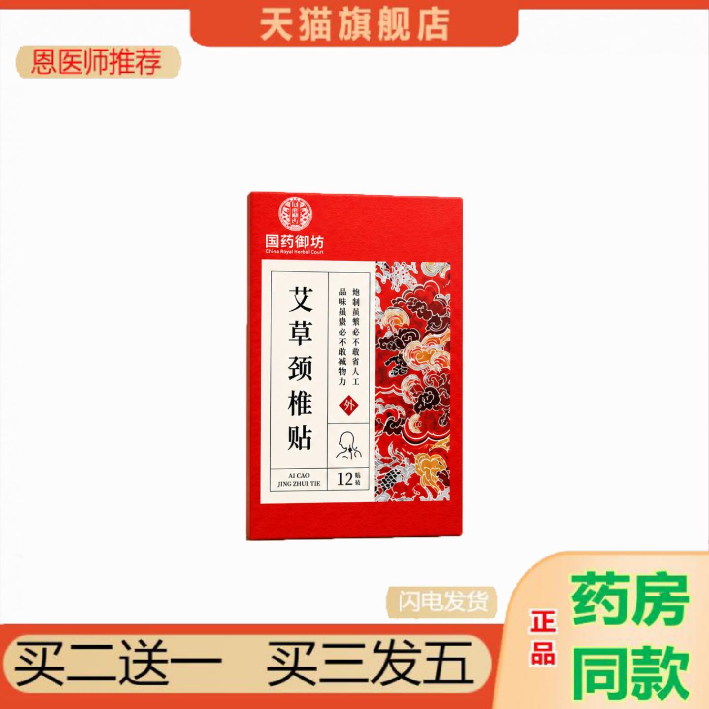 恩医师推荐国御坊艾草颈椎贴腰椎贴膝盖贴艾灸关节贴
