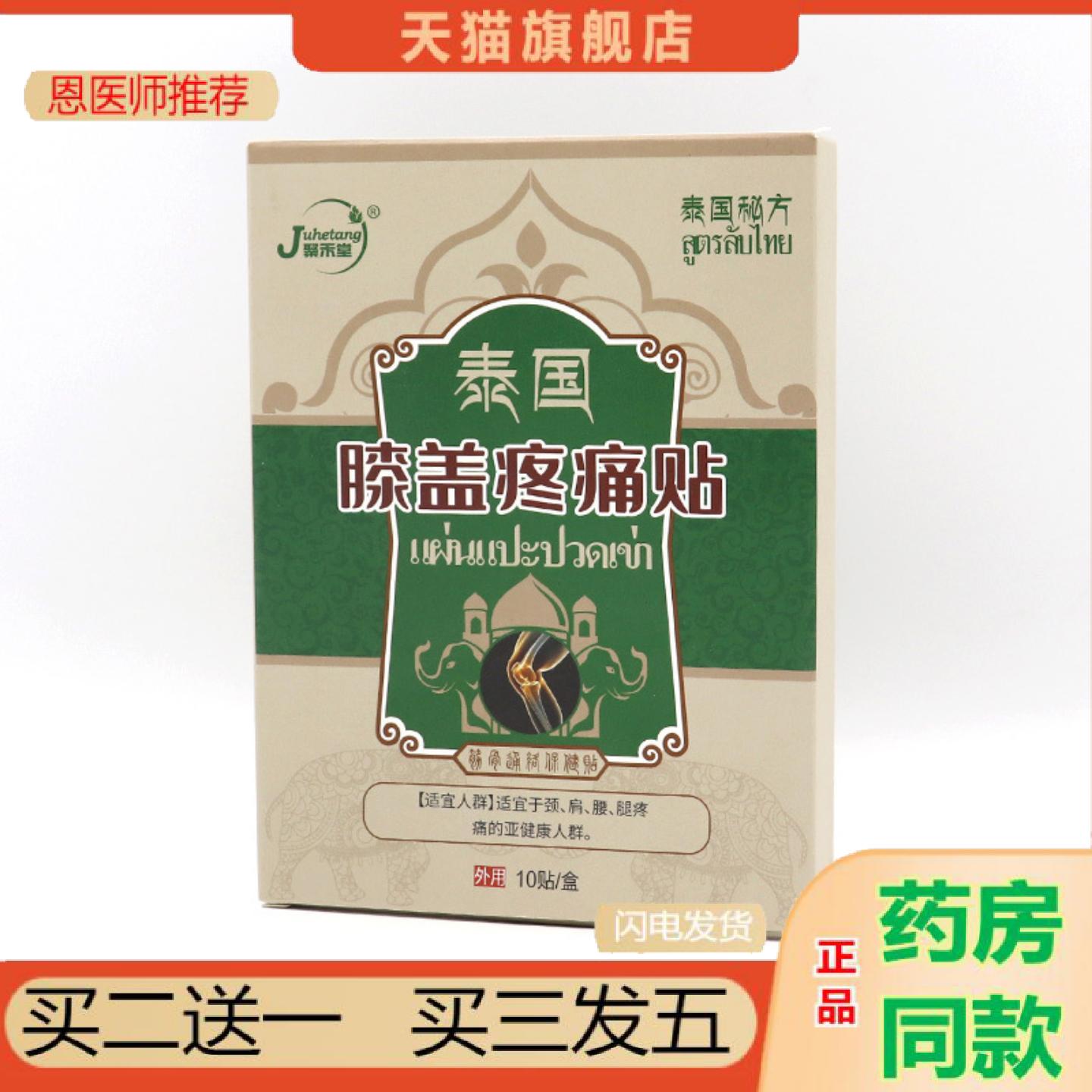 恩医师推荐膝盖疼痛贴四肢麻膏艾草颈椎贴腰椎痛膏膝盖痛喷剂坐骨