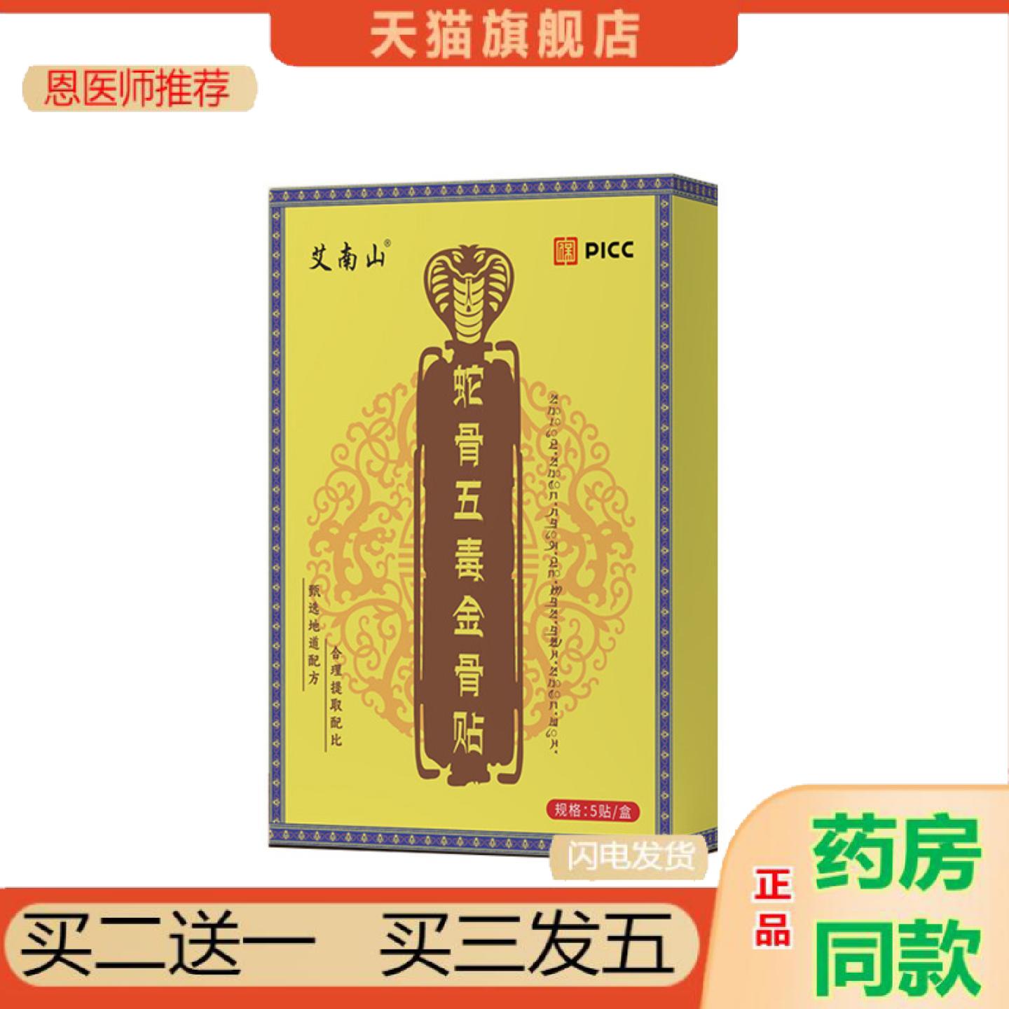 恩医师推荐蛇骨五毒金骨贴腿腰肩关节颈草本筋骨中老年发热艾灸用