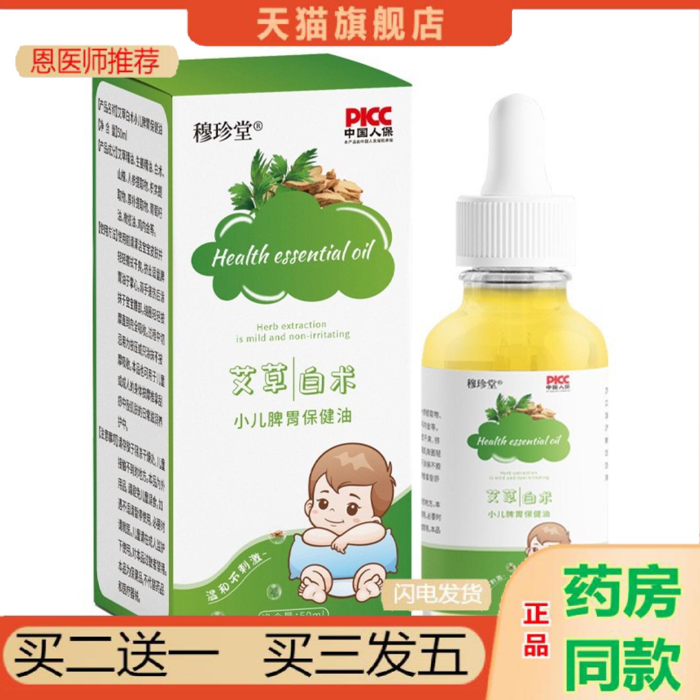 恩医师推荐儿童脾胃按摩精油草本精粹推拿儿童揉腹按摩油积食胀气