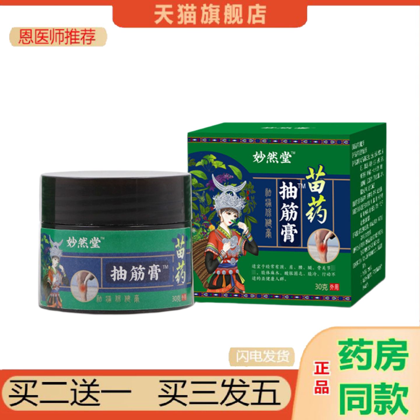 恩医师推荐腿脚抽筋膏四肢麻膏苗抽筋膏手麻贴膏滑膜膏膝盖痛膏足