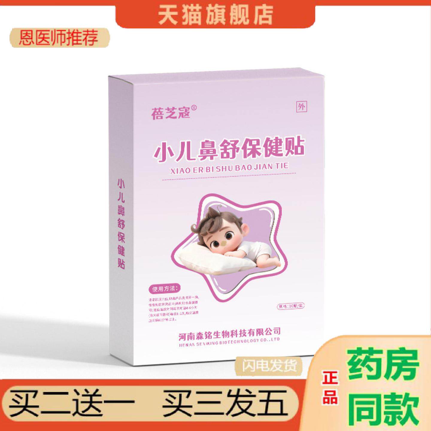 恩医师推荐蓓芝寇小儿鼻舒保健贴苍耳子鹅不食草鼻通贴鼻塞喷嚏蜂