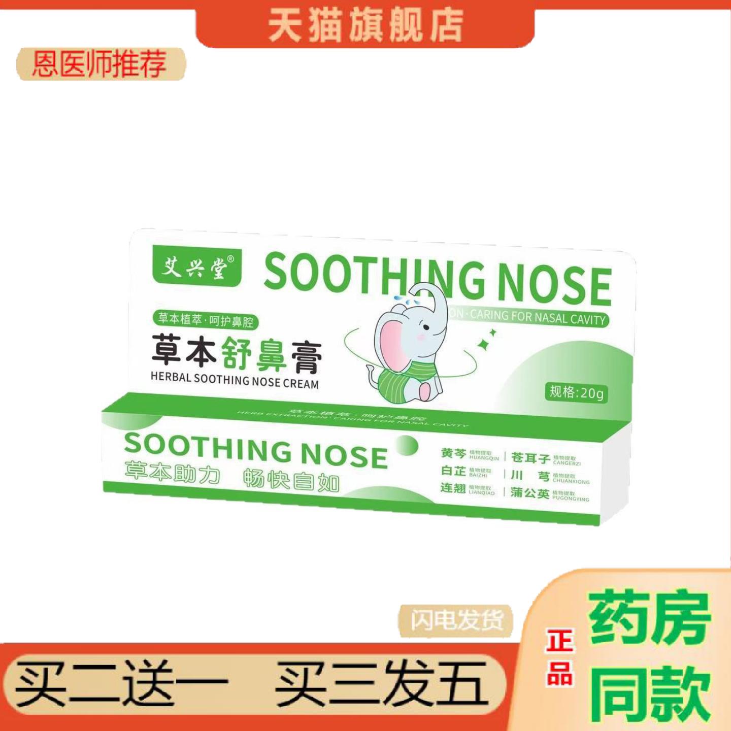 推荐草本舒鼻膏草本精华舒鼻膏软膏清凉透气滋润1314