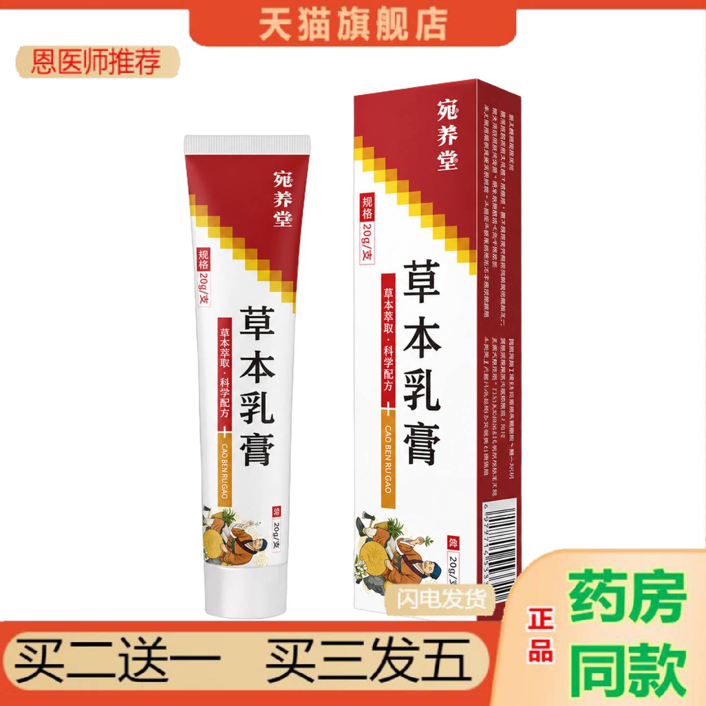 恩医师推荐云南本草乳膏夏季外用皮肤乳膏蚊虫叮咬红肿消退痒膏清