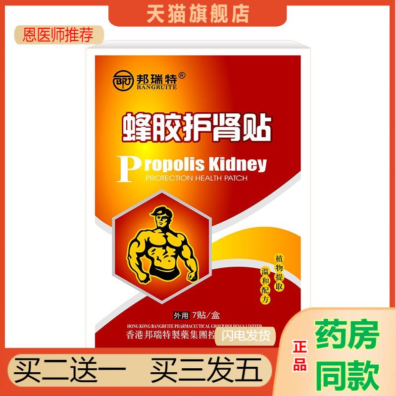 香港邦瑞特蜂胶护肾贴腰膝酸疼畏寒怕冷尿频尿急肚脐穴位贴