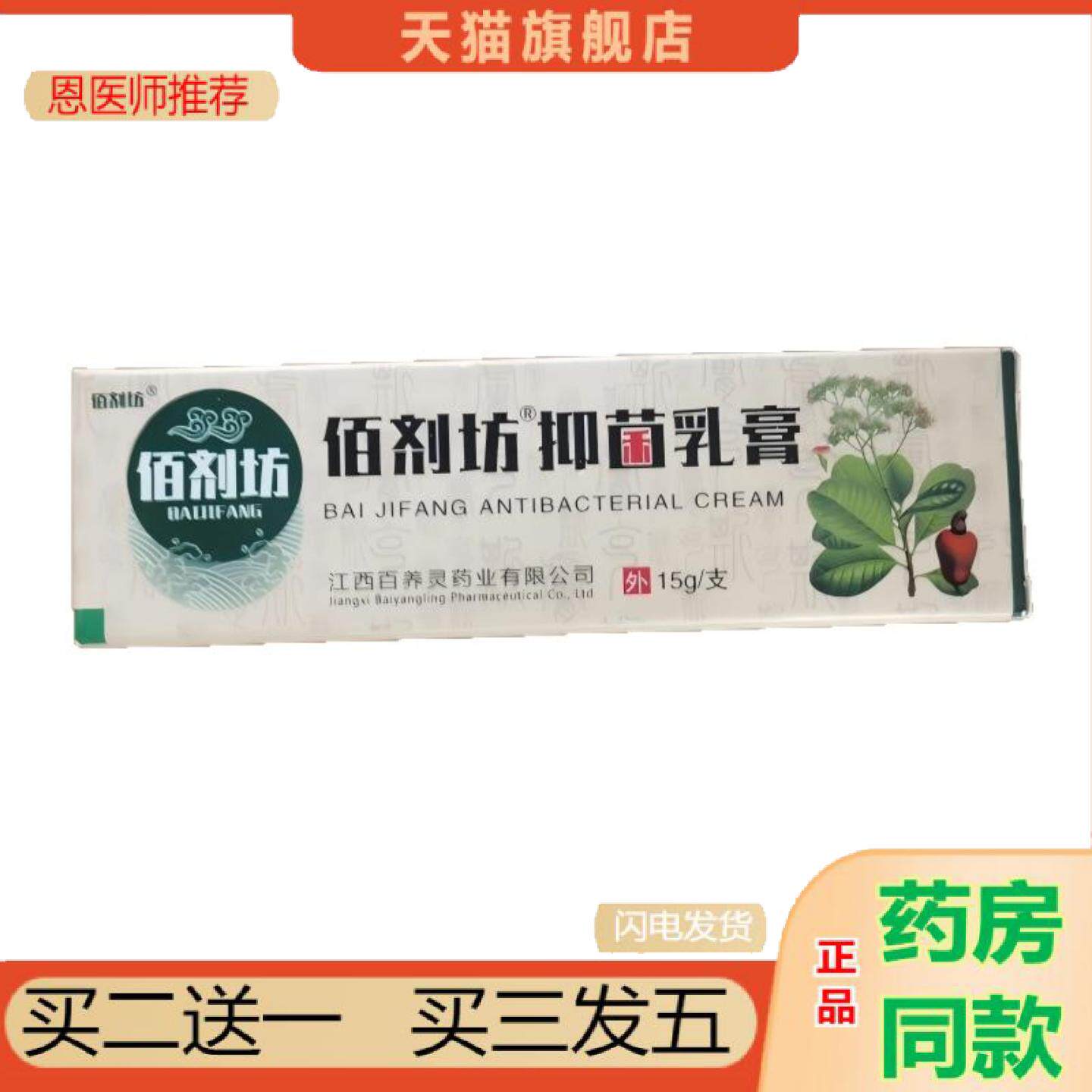 恩医师推荐佰剂坊湿痒拔毒膏15g草本乳膏外用护理软膏抑菌皮肤