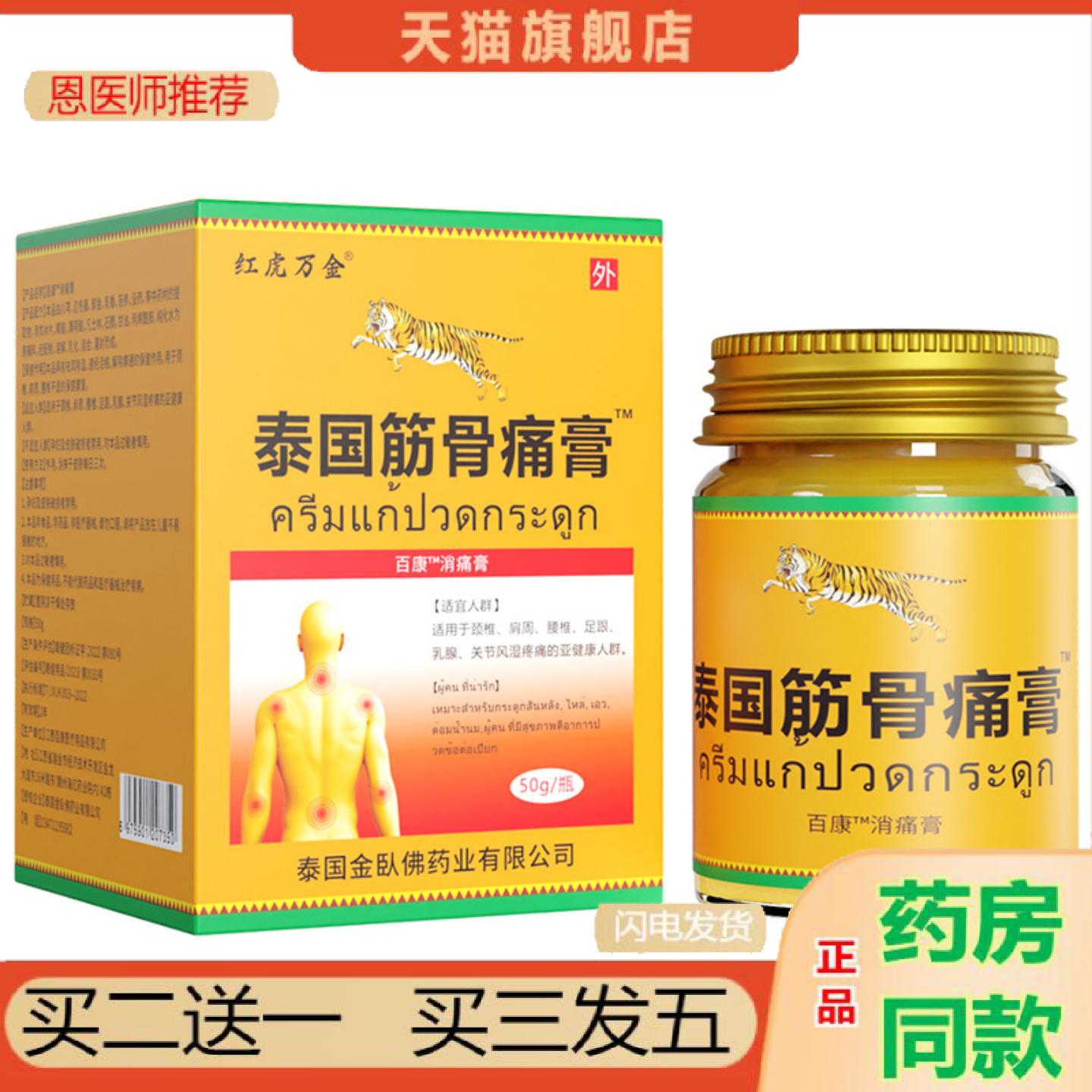 恩医师推荐泰国金老虎筋骨痛膏清凉舒爽缓解肌肤轻松舒适四季呵护