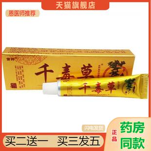 千毒草乳膏苗邦千毒草皮肤外用草本植物抑菌乳膏软膏天猫正品包邮