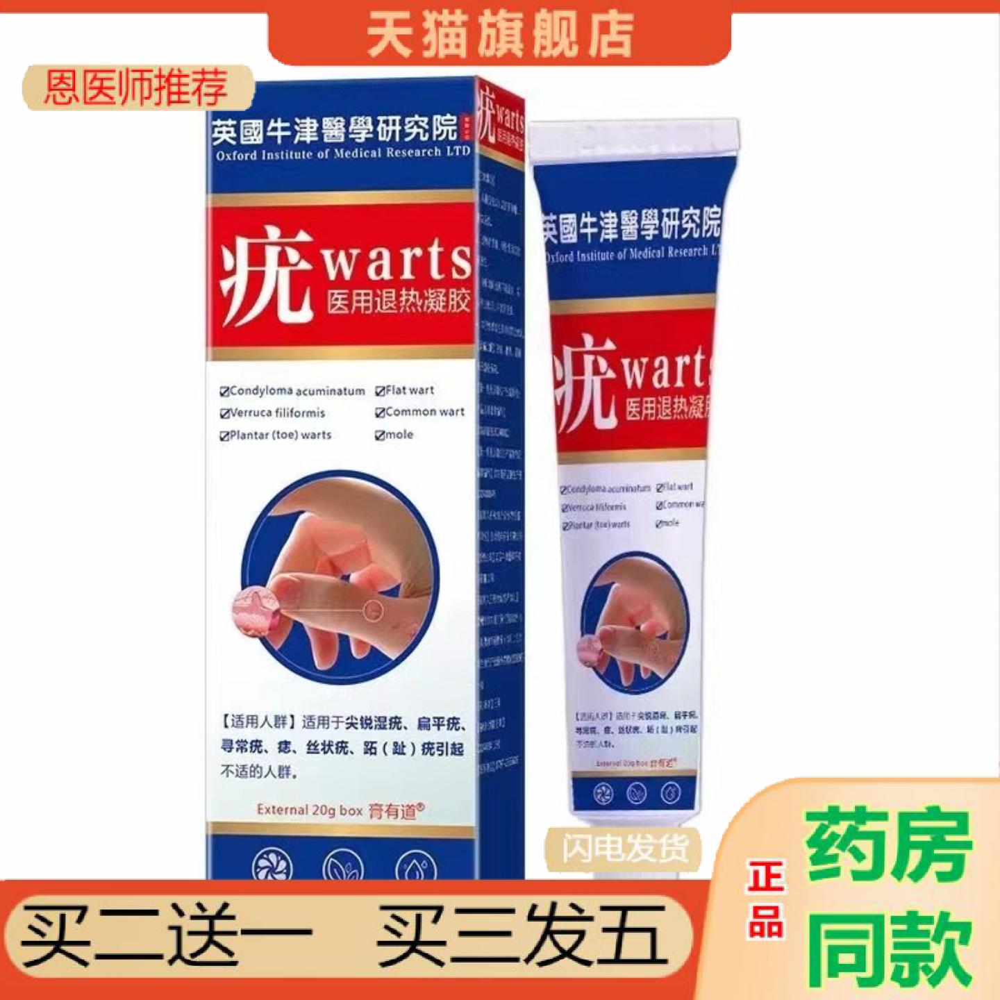 恩医师推荐膏有道膏尖锐湿扁平寻常丝状跖趾克膏身体乳膏