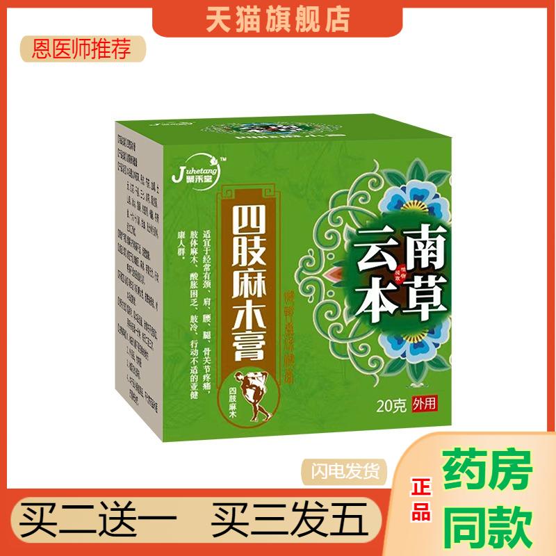 四肢麻木膏颈椎膏腿脚僵硬膏贴手脚麻木膏手麻脚麻腿脚抽筋膏贴