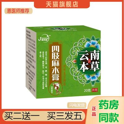 四肢麻木膏颈椎膏腿脚僵硬膏贴手脚麻木膏手麻脚麻腿脚抽筋膏贴