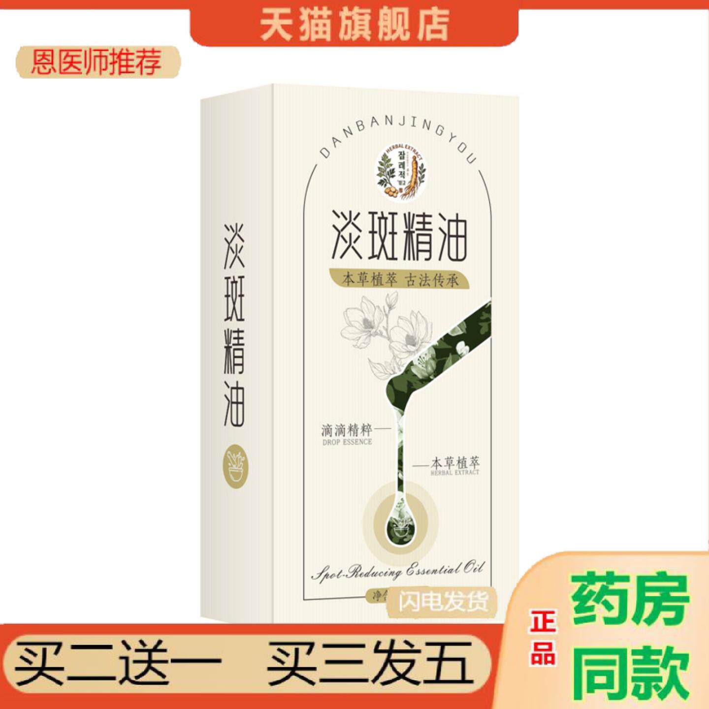 恩医师推荐山茶花淡斑精油脸部精华液植物精华晒斑雀斑黄褐斑淡斑