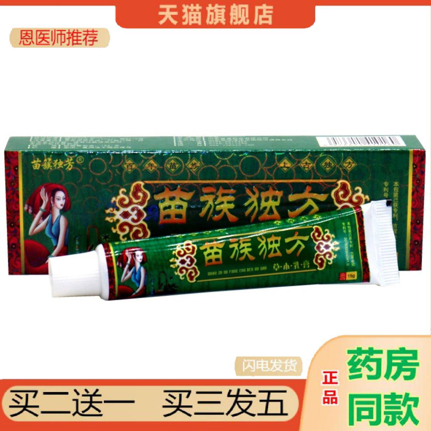 恩医师推荐苗簇独芳苗族独方草本外用软膏乳膏