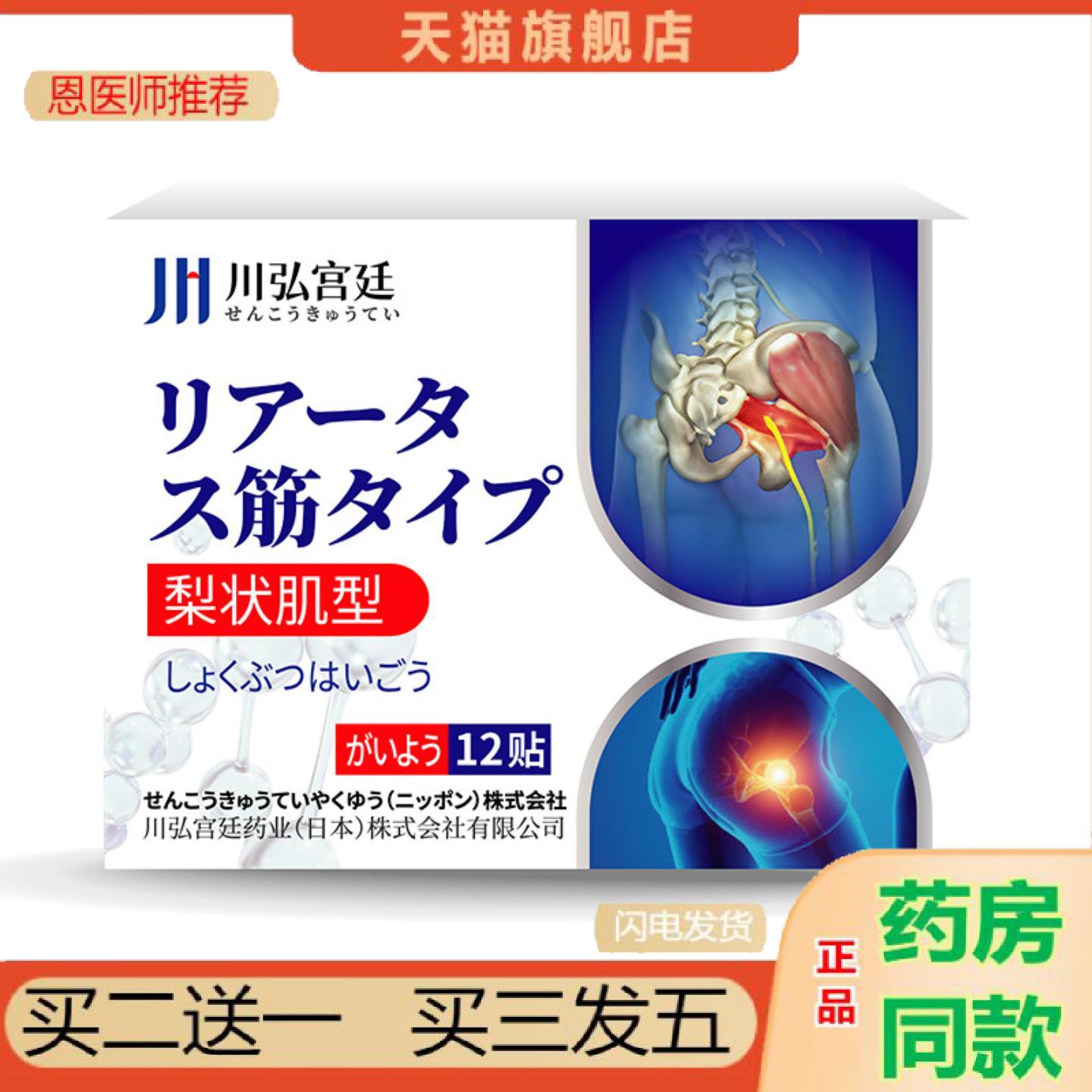 恩医师推荐川弘宫廷梨状肌专用贴膏膝盖疼痛颈椎肩周非关节骨质增