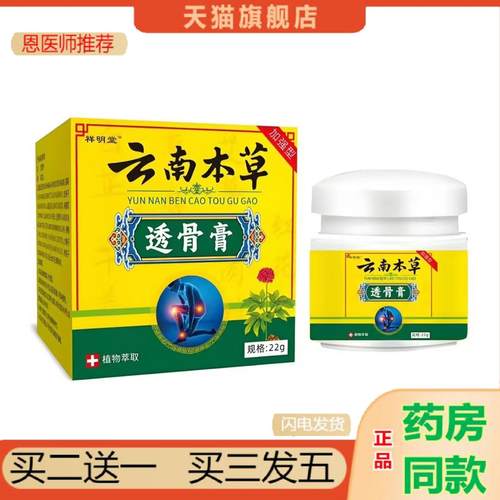 恩医师推荐云南本草透骨膏草本精华外用活络膏
