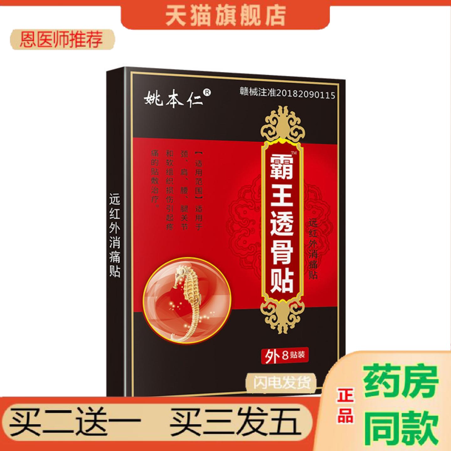 恩医师推荐姚本仁牌霸王舒筋活贴血腰理疗