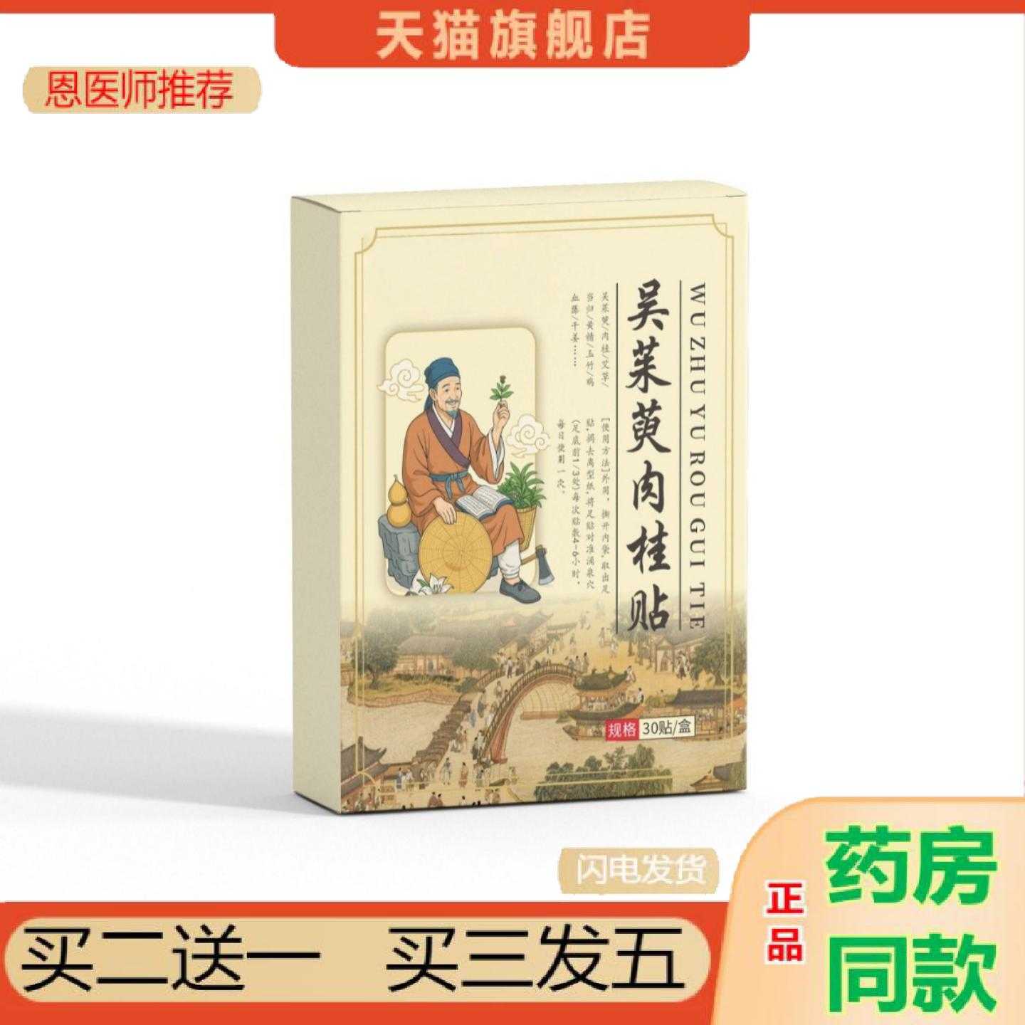 天猫正品吴茱萸肉桂保健贴涌泉保健贴温灸穴位保健贴足保健贴下行