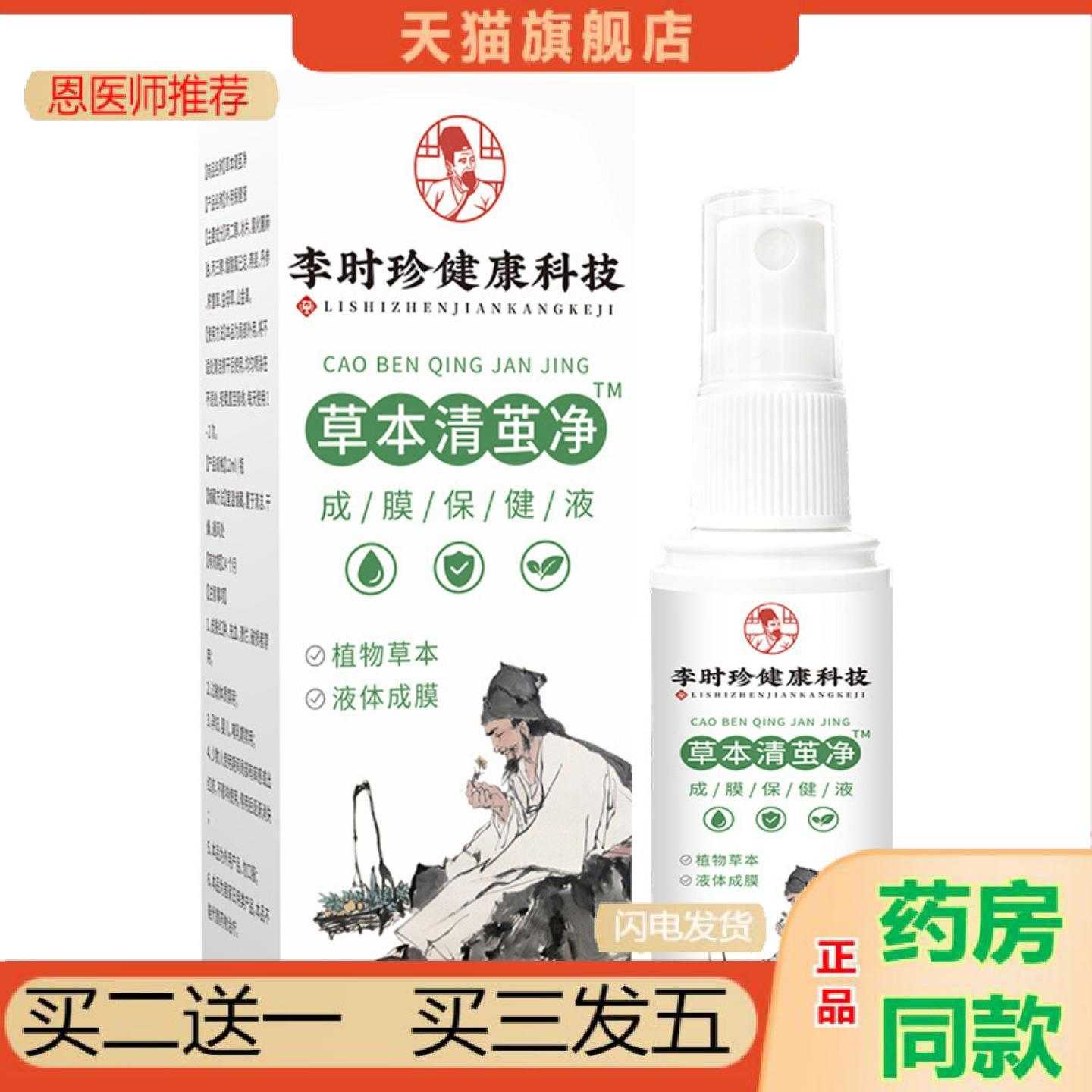 天猫正品草本清茧净30ml草本植物精华温和