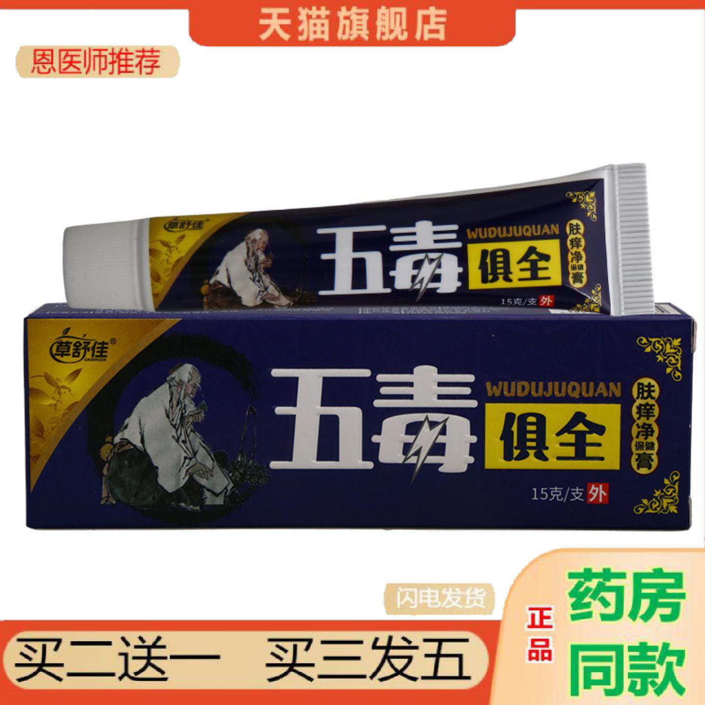 恩医师推荐草舒佳五毒俱全乳膏皮肤外用护理舒缓软膏乳膏