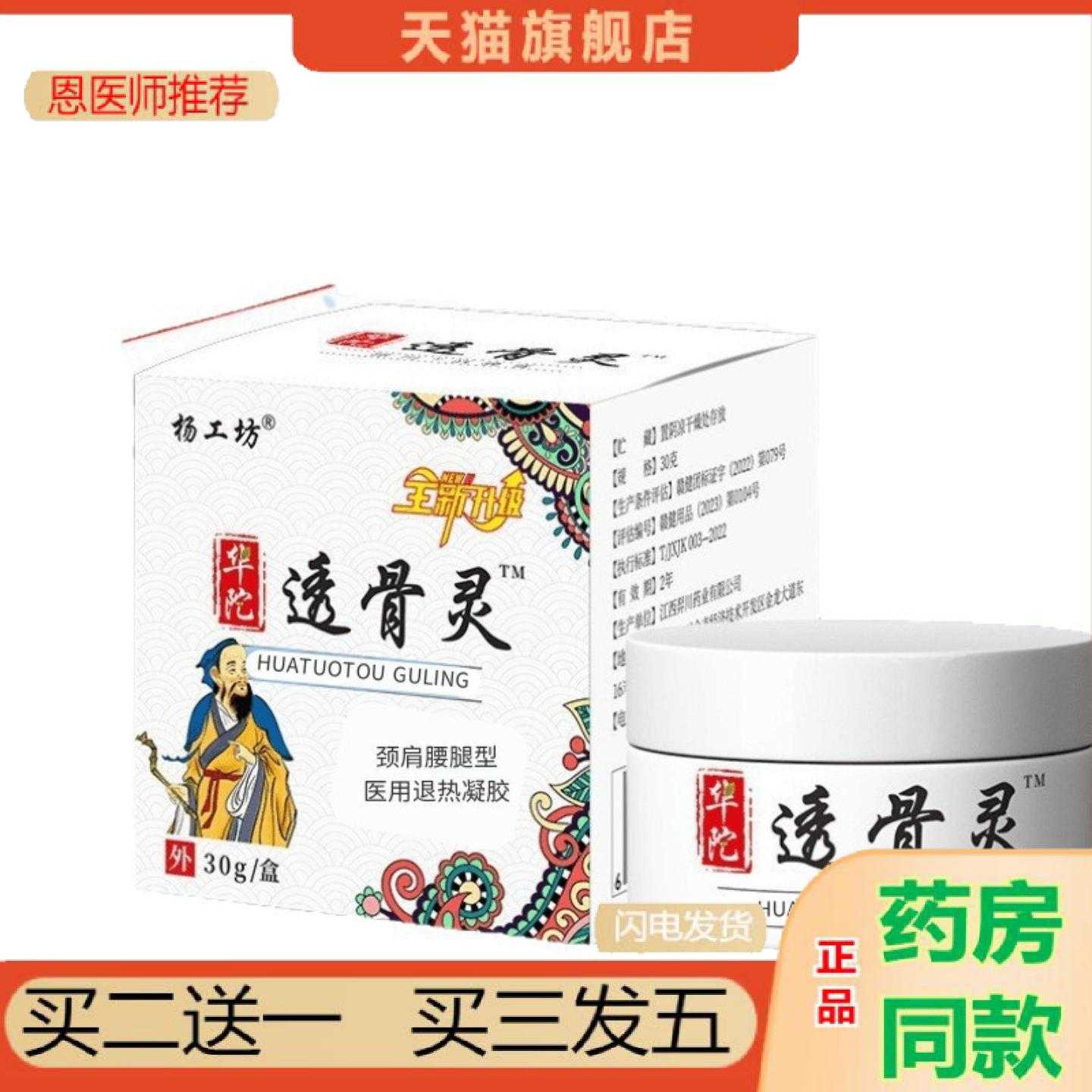 恩医师推荐杨工坊华陀透骨30g/瓶皮肤外用软膏乳膏温和价优