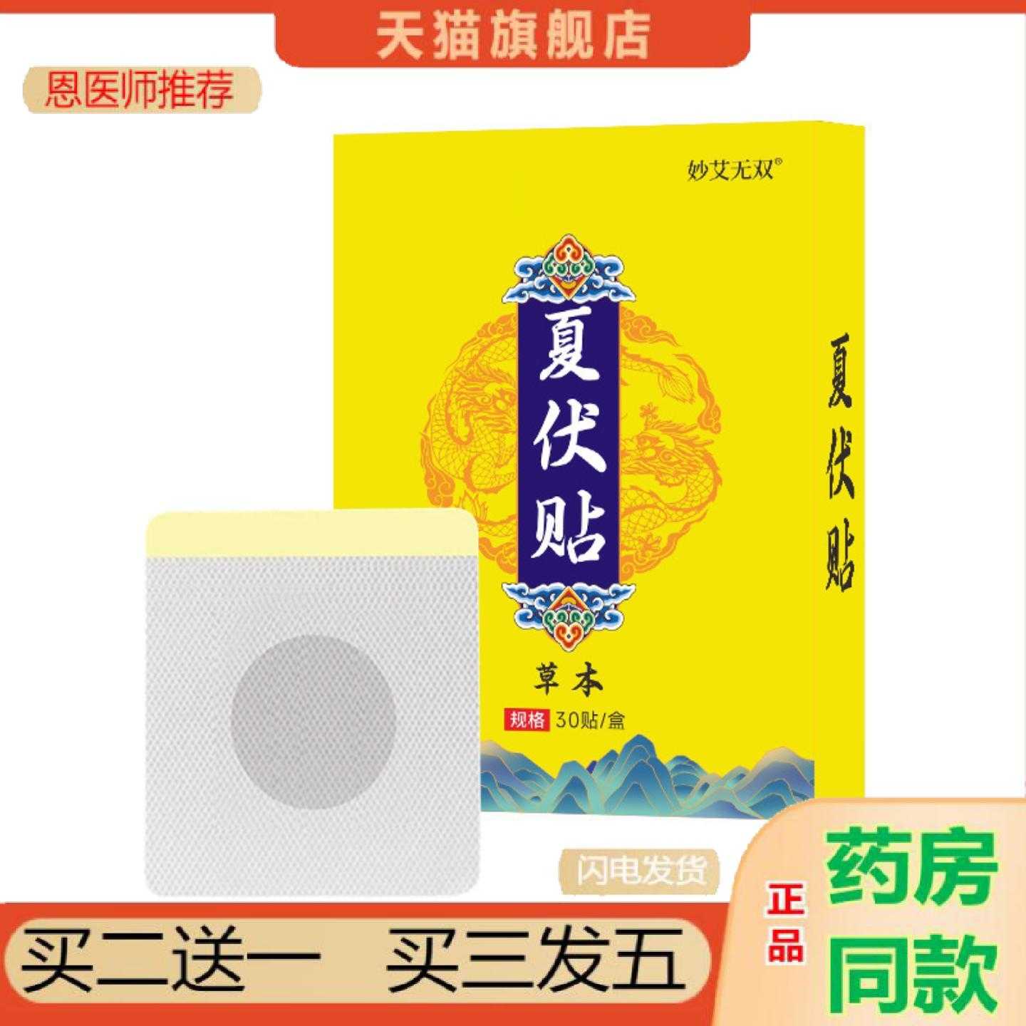 天猫正品三伏天夏伏保健贴夏季艾灸草本成人肚脐保健贴穴位保健贴
