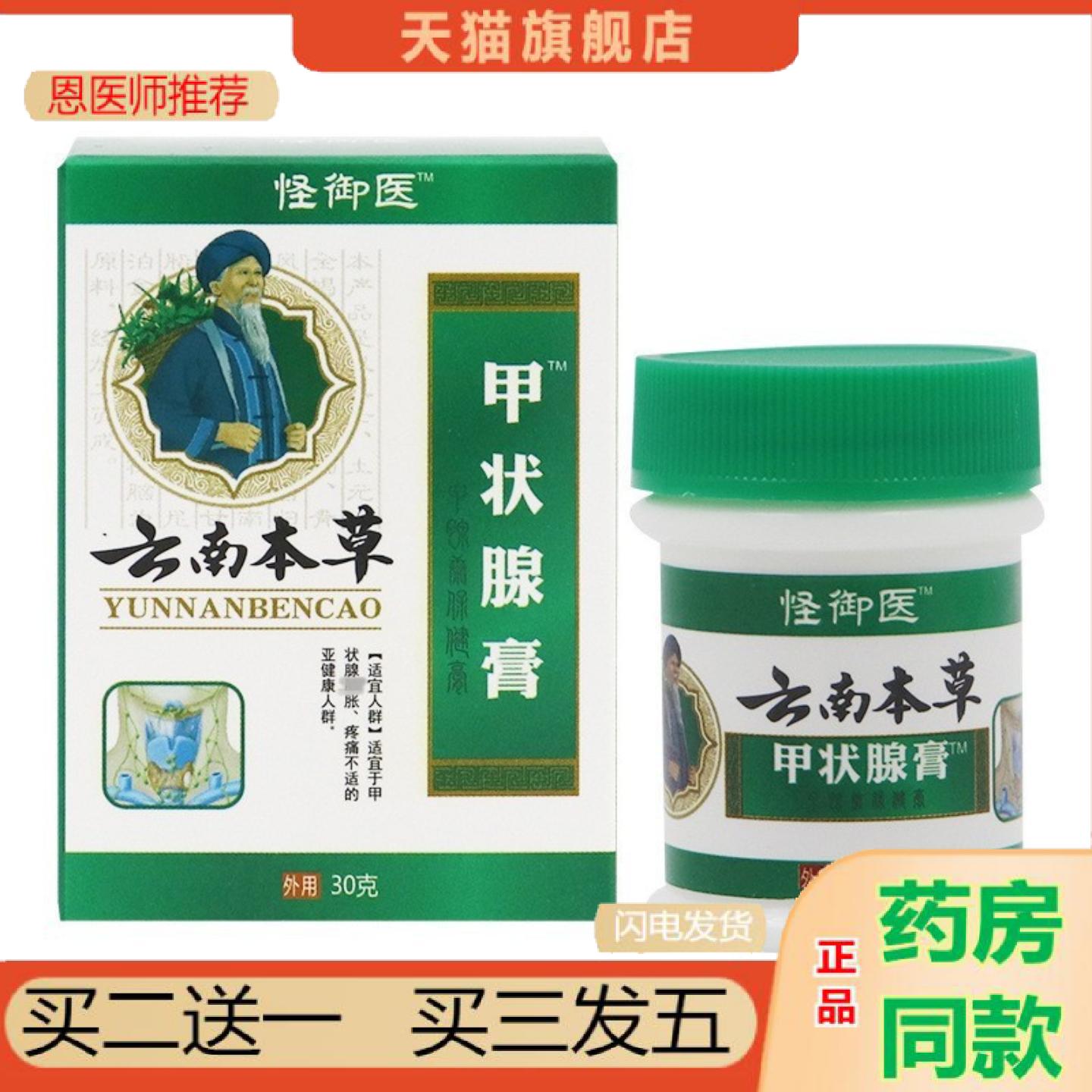 恩医师推荐甲腺康膏甲状腺保健膏贴甲亢脖子粗颈部淋巴膏副乳贴膏