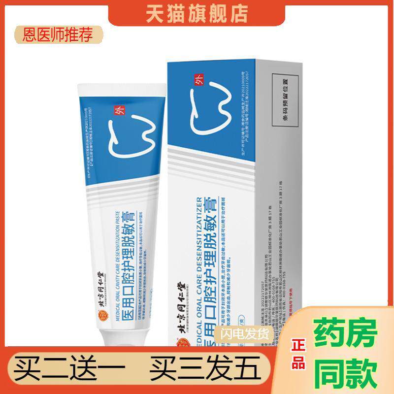 恩医师推荐口腔脱敏牙膏牙周炎治牙龈缩口腔脱敏牙科牙膏天猫正品