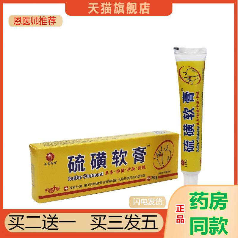 恩医师推荐天猫正品盛牛硫磺软膏皮肤外用痤疮维酸痘膏买二送一