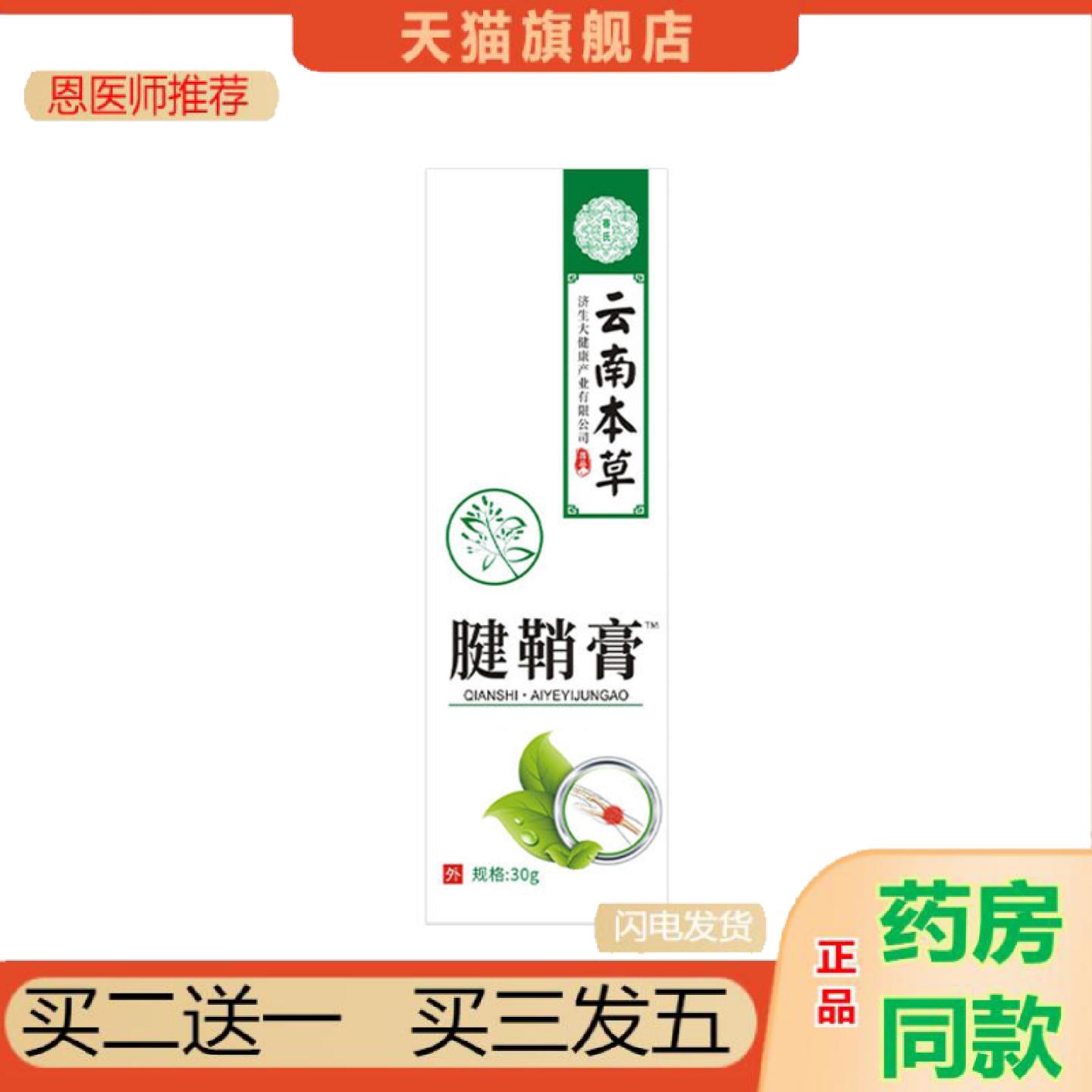 恩医师推荐云南本草济生腱鞘膏大拇指按摩膏手腕护腕膏鼠标手艾草