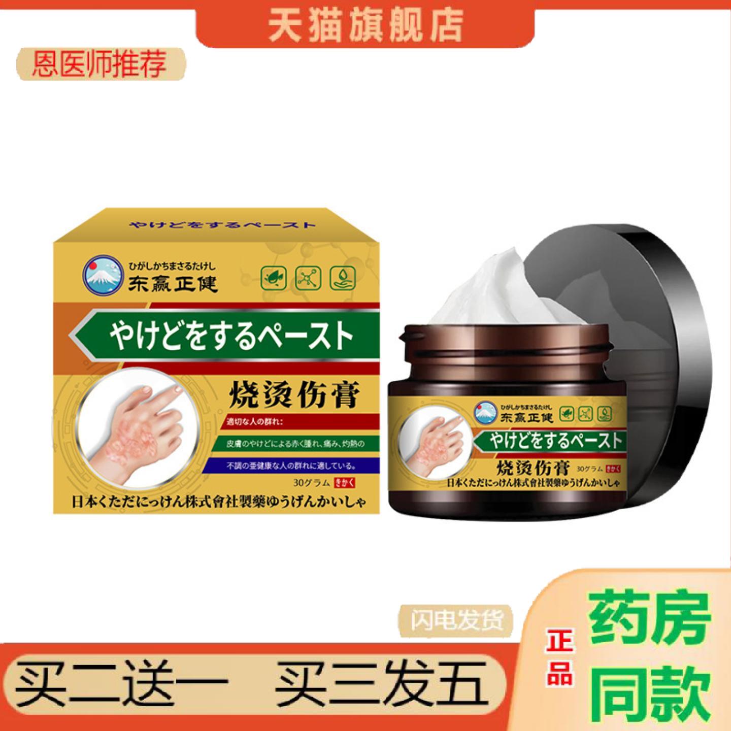 恩医师推荐烧烫伤膏舒缓皮肤伤烧烫灼热泛红起疼痛不适温和外用膏