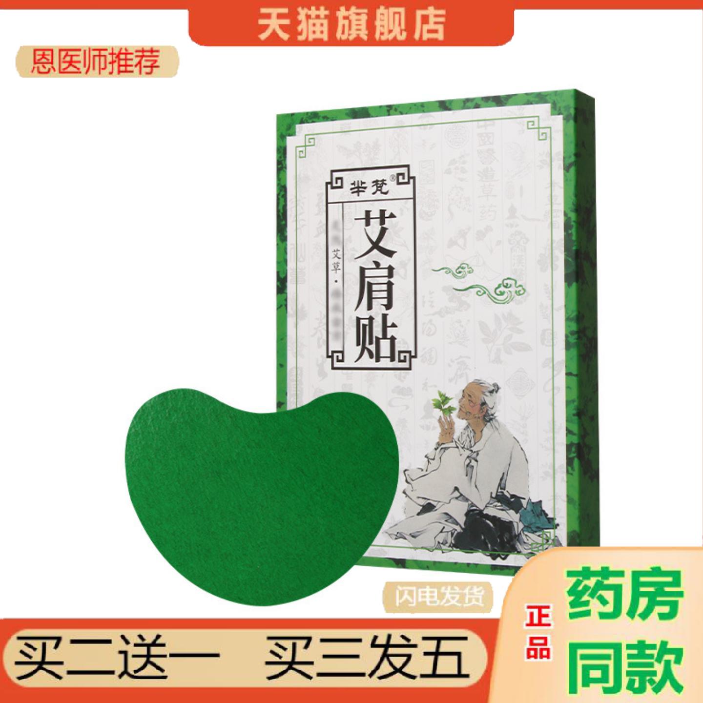 恩医师推荐芈梵艾肩贴穴点贴热敷贴艾灸贴艾叶贴艾草肩周贴