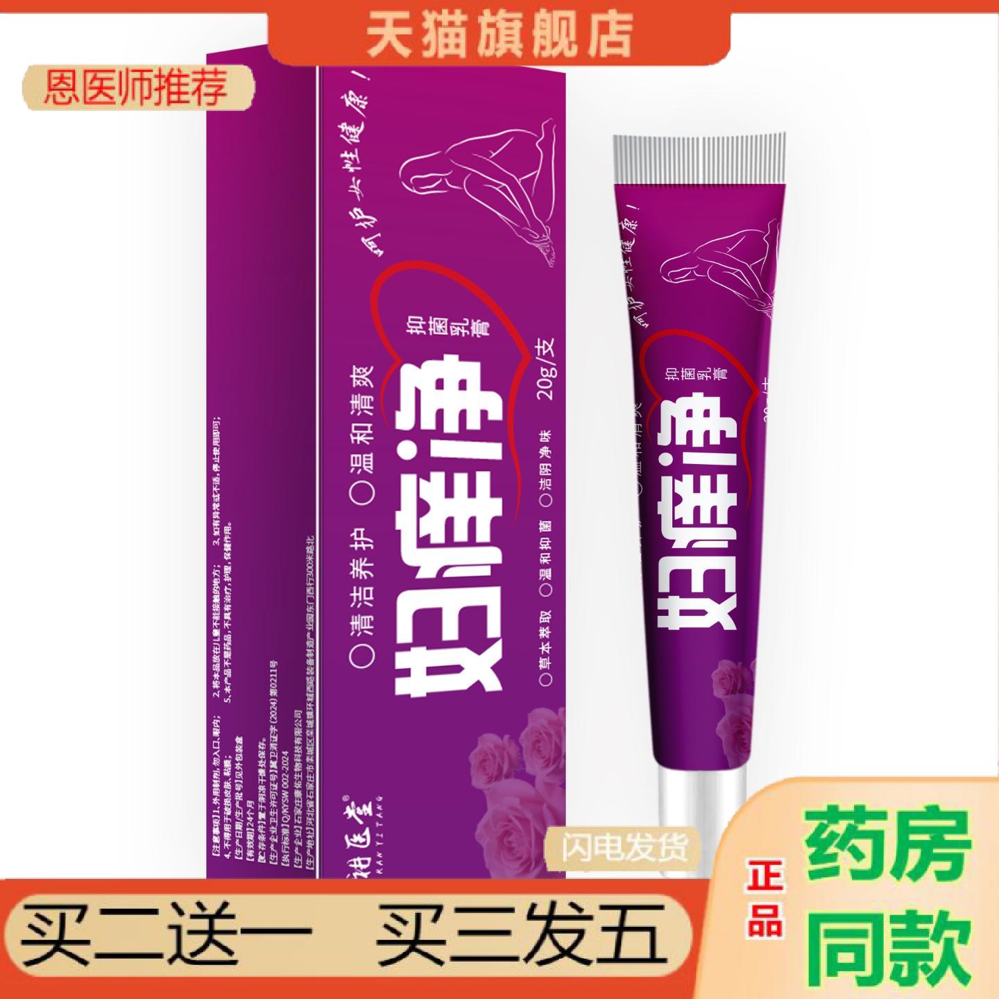 恩医师推荐衻医堂妇痒净草本抑菌乳膏外阴痒不适膏妇科私处痒软膏