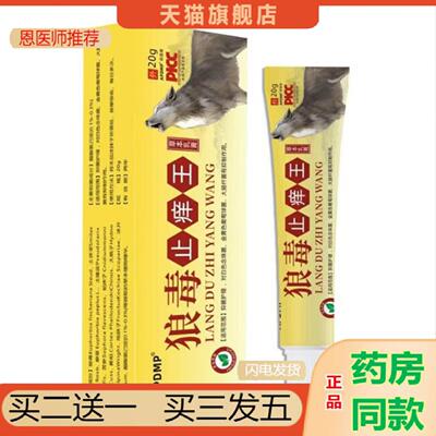 恩医师推荐APDMP狼毒痒不适王皮肤外用痒不适抑菌膏