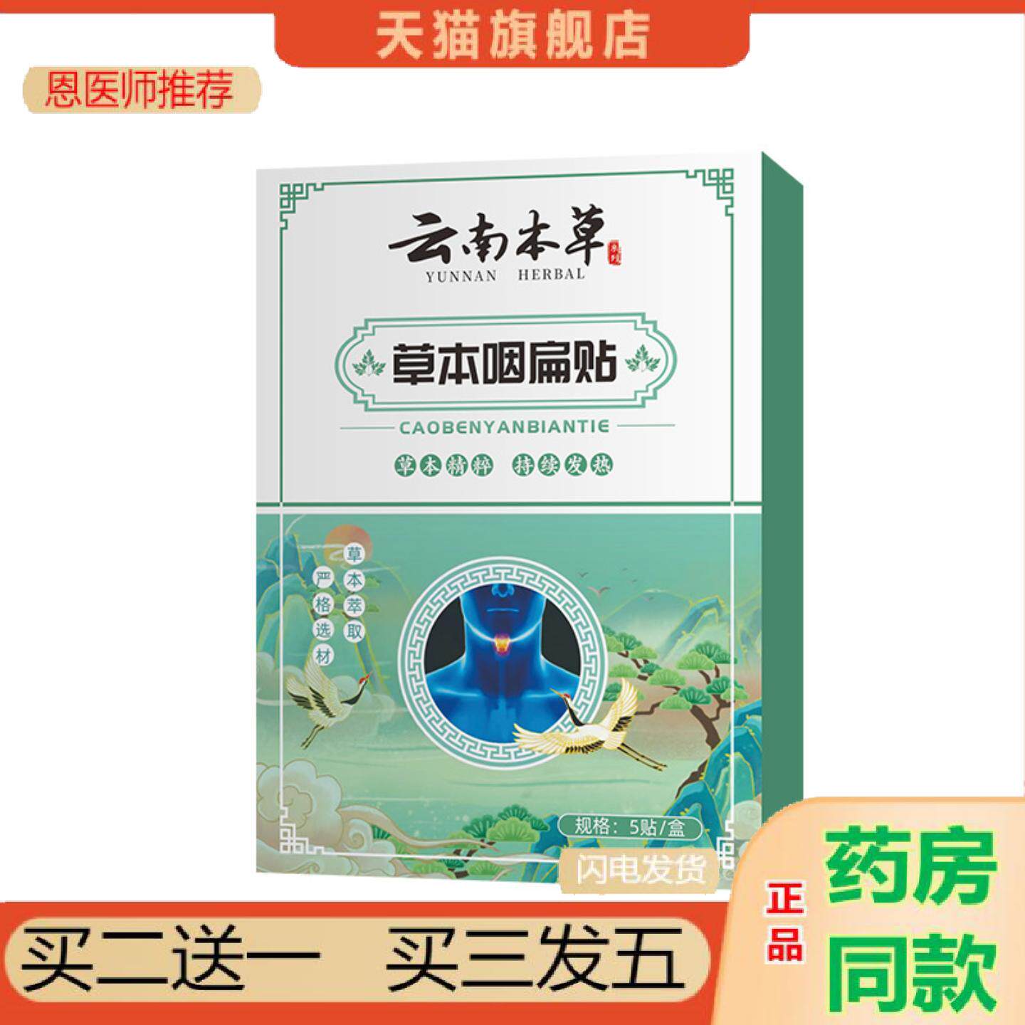 恩医师推荐云南本草草本咽扁贴艾灸贴喉咙贴咳喘贴咳嗽贴穴点温灸
