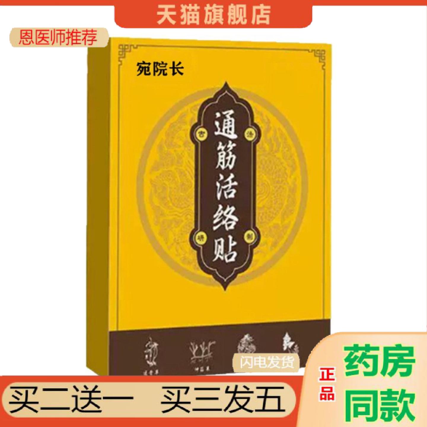 恩医师推荐宛院长通筋活络贴肩颈腰腿背关节贴全身通用艾草贴