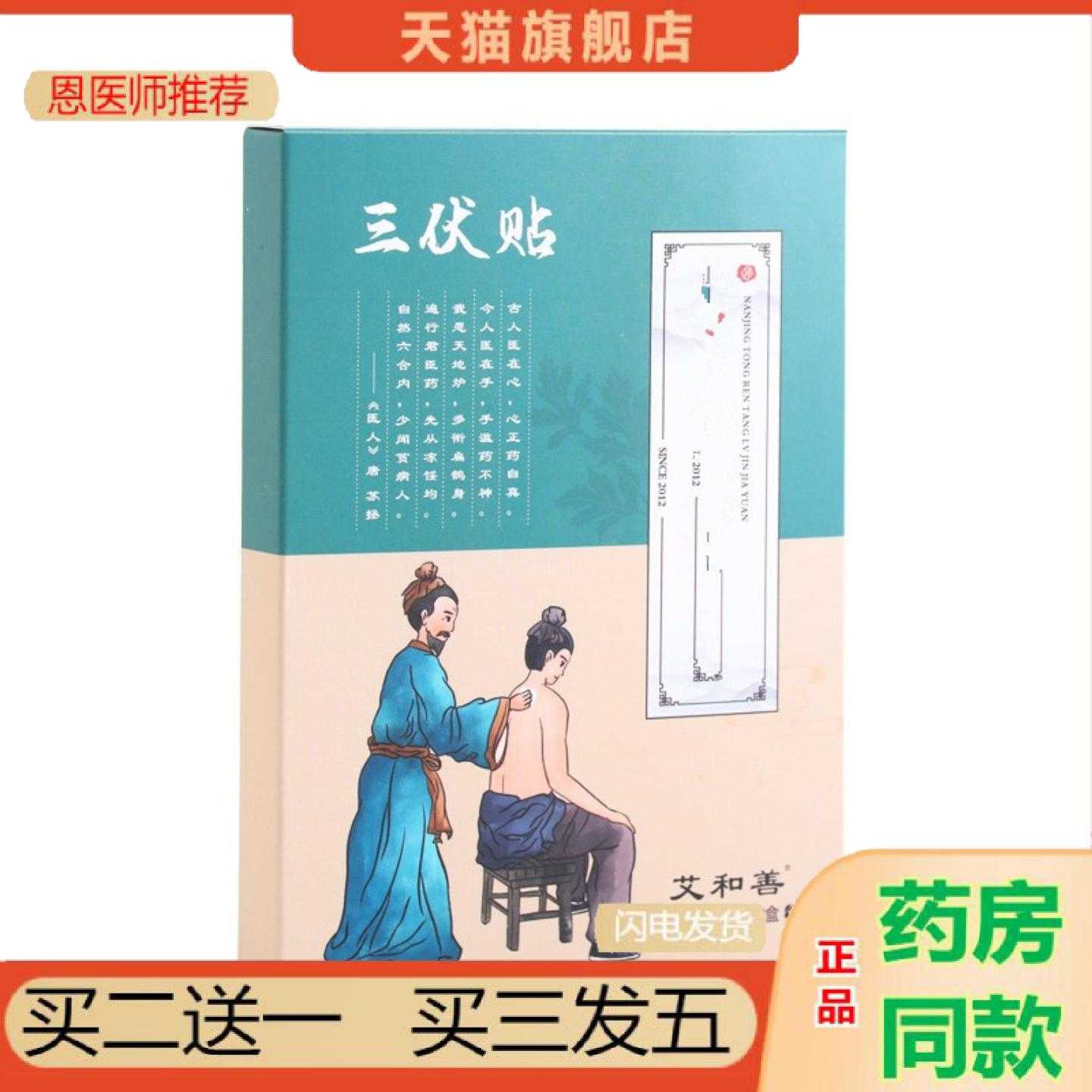 天猫正品艾草三伏保健贴艾草保健贴冬病夏穴位冷敷保健贴艾灸保健