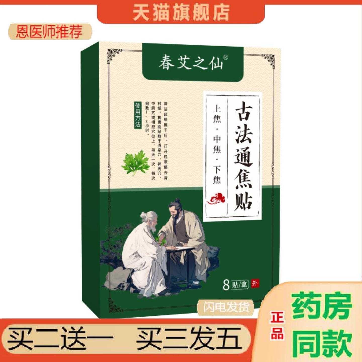 天猫正品古法通焦保健贴穴位灸位保健贴8保健贴盒保证正品多种提
