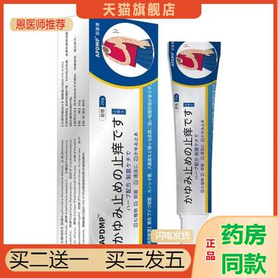 APDMA皮肤瘙痒红肿通红抑菌软膏手臂足部大腿内侧瘙痒皮肤红肿