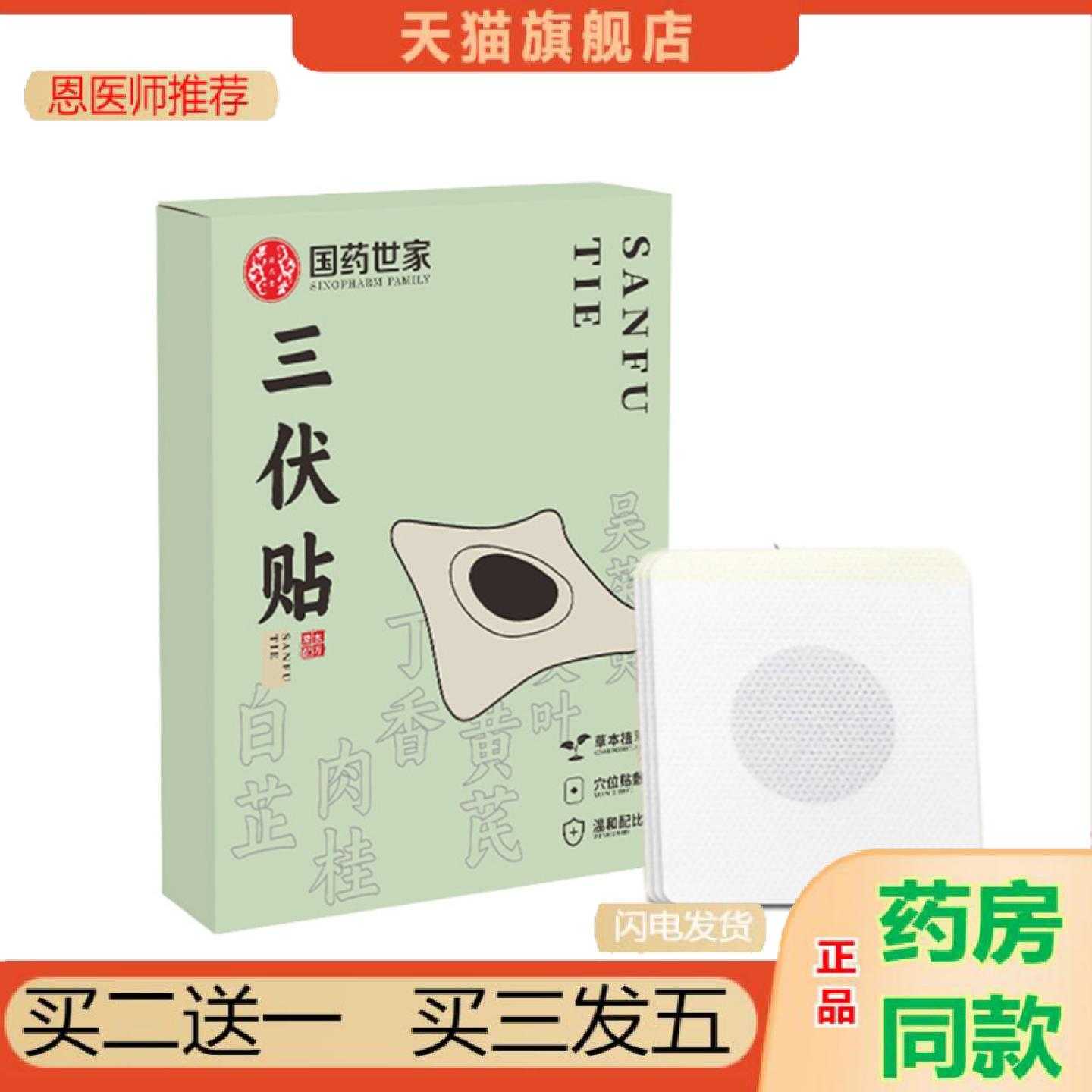 恩医师推荐三伏贴国世家艾草艾灸贴肚脐贴夏季三九贴穴位贴膏贴