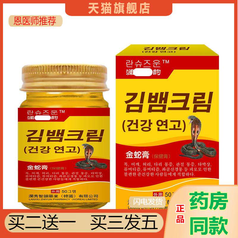 恩医师推荐韩国金蛇膏草本抑菌乳膏皮肤外用草本软膏50