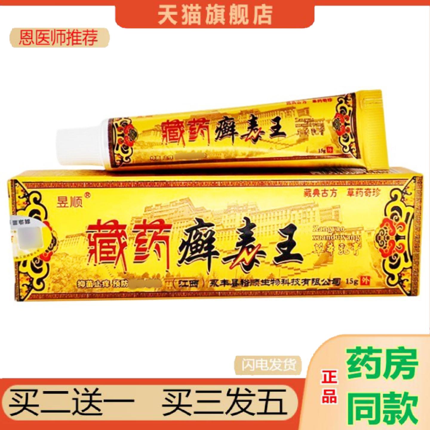 恩医师推荐昱顺癣毒王乳膏软膏藏癣毒王草本乳膏皮肤外用软膏