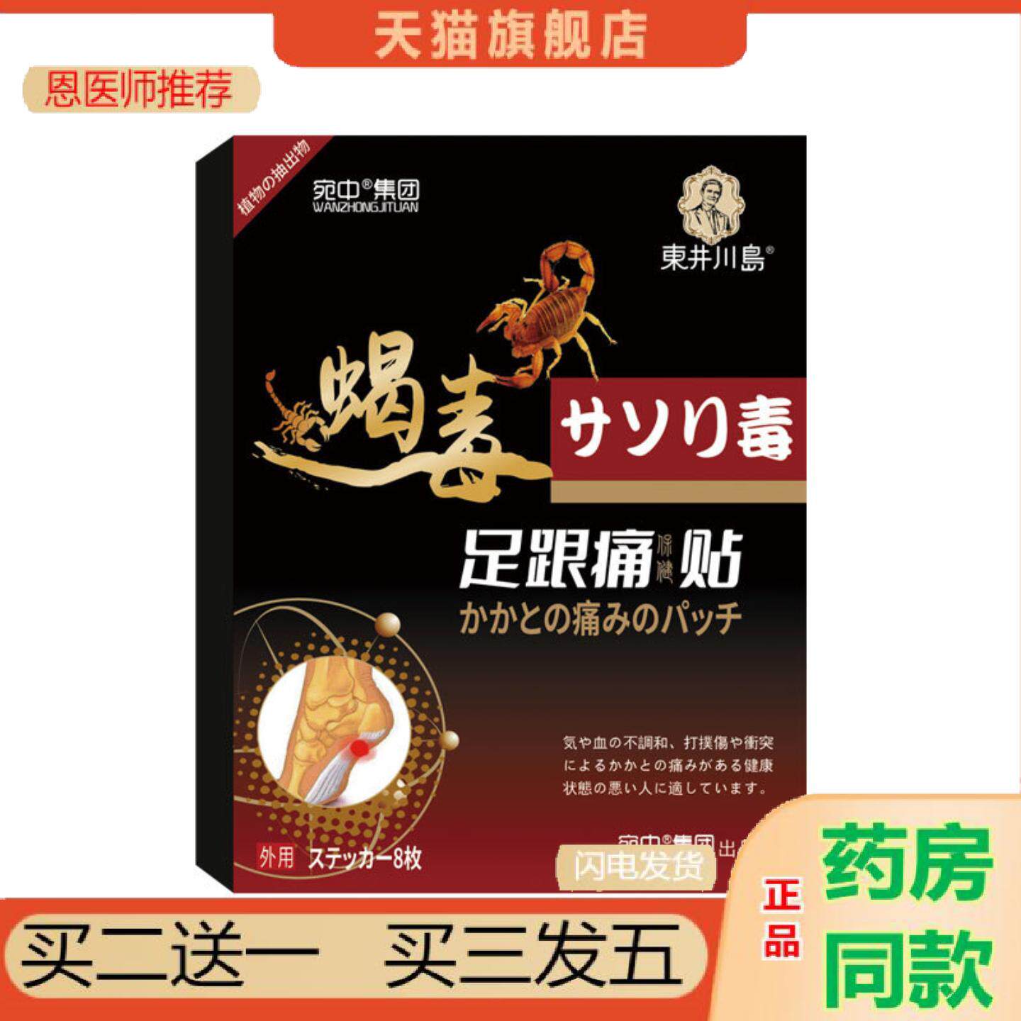 恩医师推荐蝎毒足跟痛贴喷剂脚后跟脚踝膝盖疼痛黑膏保健贴足底筋