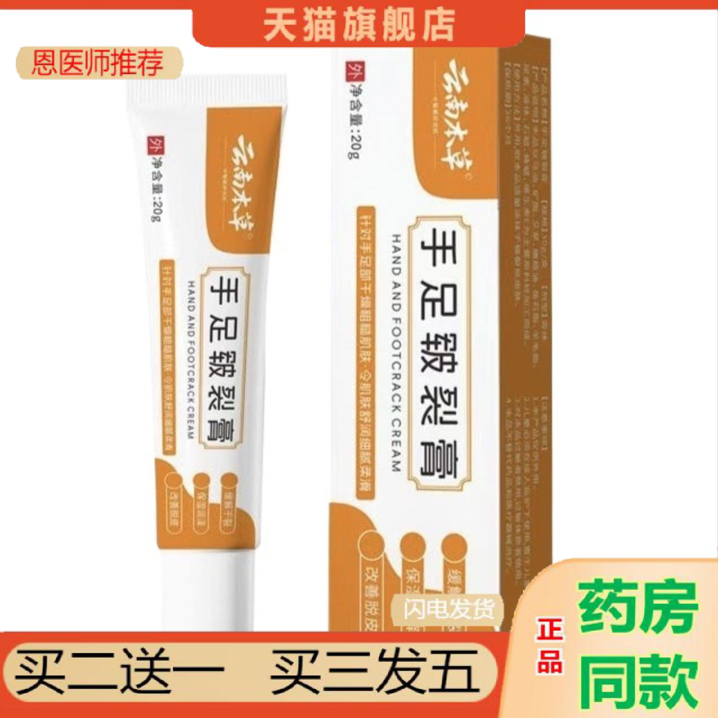 恩医师推荐手足皲裂膏冻伤膏手足脱皮干燥适用粗糙保湿润泽滋润20